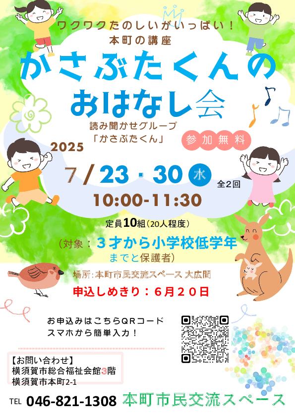 おはなし会小学生.pdf