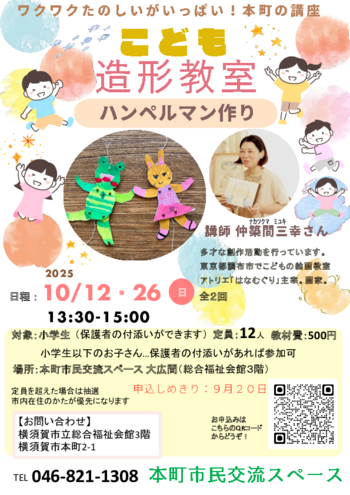 こども造形教室ハンペルマン.pdf