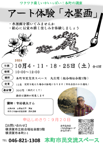 アート体験「水墨画」.pdf