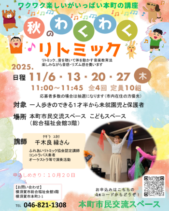 講座「秋のわくわくリトミック」.pdf