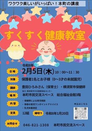 すくすく健康教室 (2).jpg