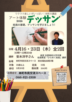 アート体験デッサン.png