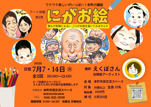 にがお絵横.png