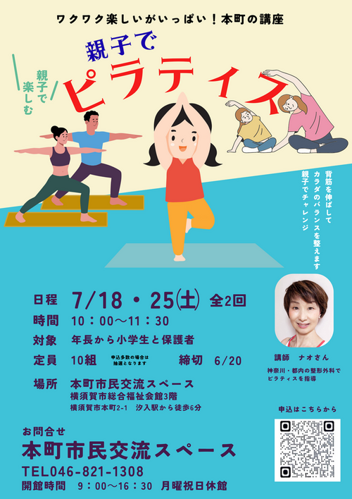 親子でピラティス (2).png