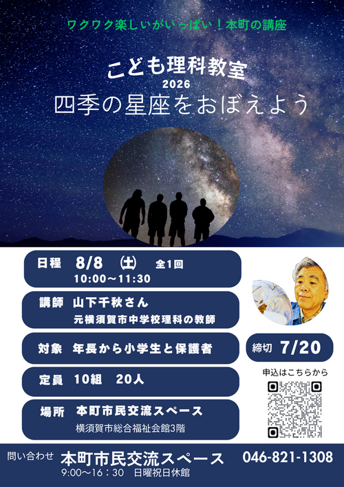 こども理科教室 チラシ.png