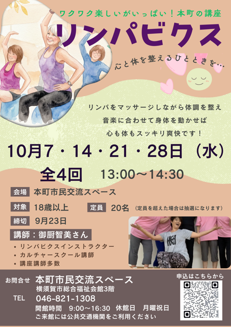 講座リンパビクス.png