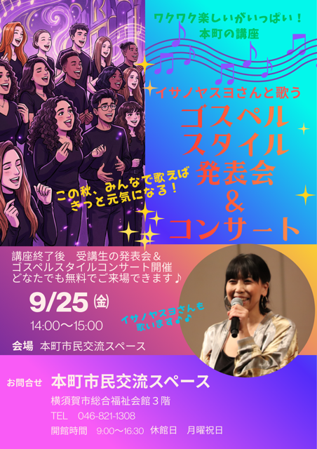 ゴスペルスタイル発表会.png.png