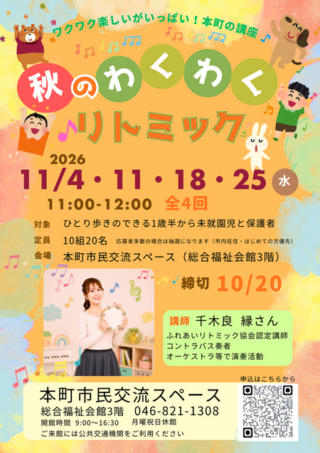 講座「リトミック」.png