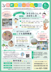 本町スペースニュース　6月号