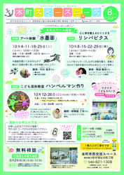 本町スペースニュース　8月号