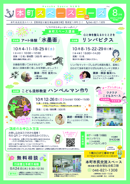 本町スペースニュース2025年8月号.pdf