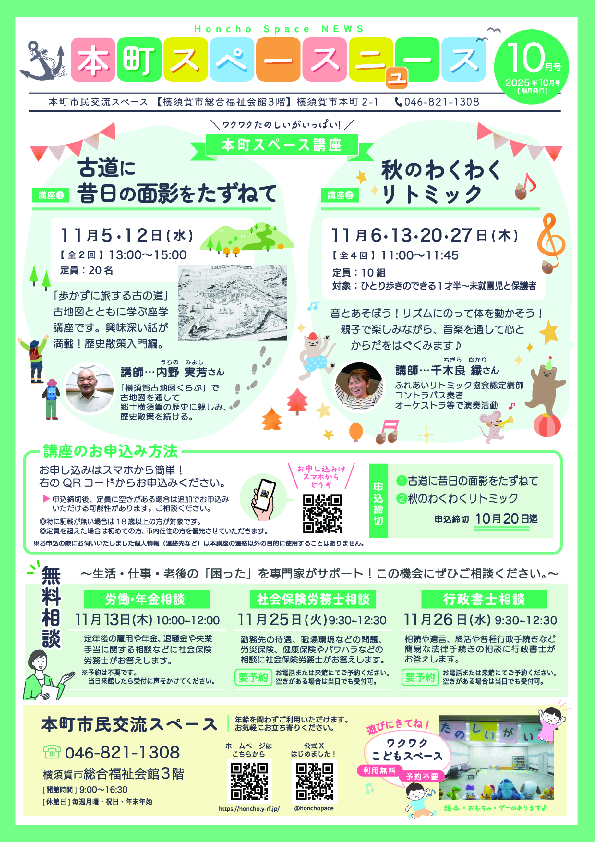 本町スペースニュース2025年10月号.pdf