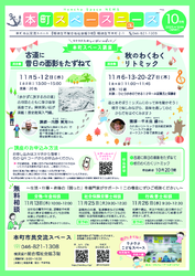 本町スペースニュース　10月号