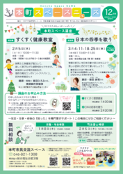 本町スペースニュース　12月号