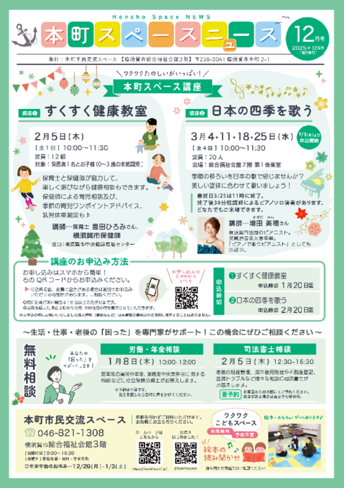 本町スペースニュース2025年12月号 (1).pdf