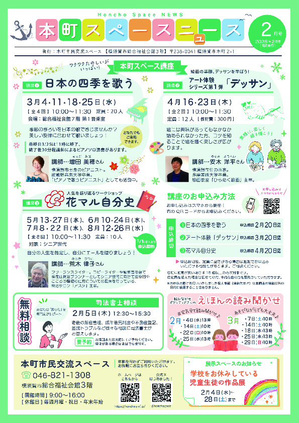 本町スペースニュース2026年2月号.pdf