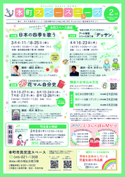 本町スペースニュース　2月号