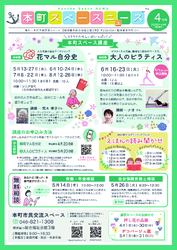 本町スペースニュース　4月号