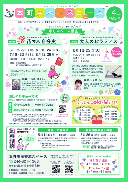 本町スペースニュース2026年4月号.pdf