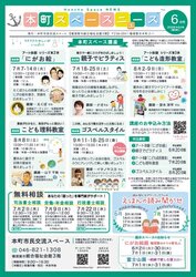本町スペースニュース　6月号
