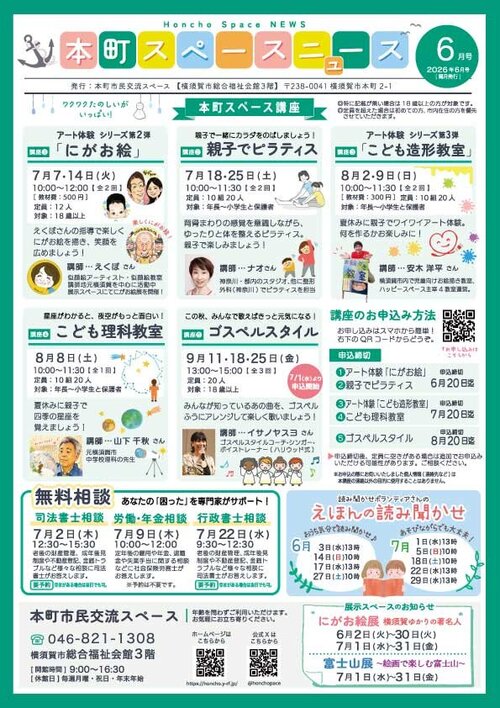 サムネイル用_本町スペースニュース2026年6月号.jpg