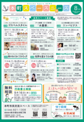 本町スペースニュース　8月号
