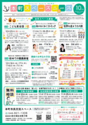 本町スペースニュース　10月号